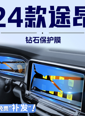 24款大众途昂X中控导航钢化膜屏幕保护贴膜改装装饰汽车内用品23.