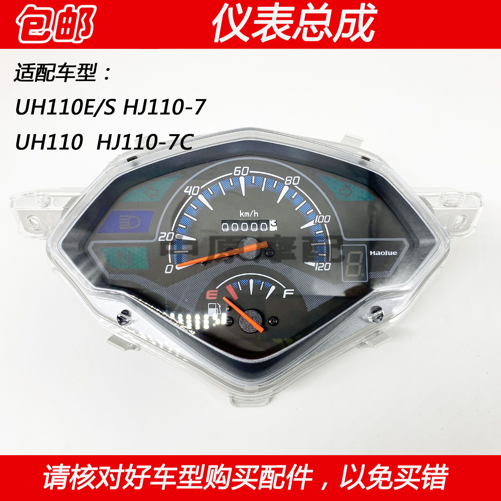 适配豪爵弯梁车UH110 HJ110-7/7C摩托车仪表总成里程表速度表透镜