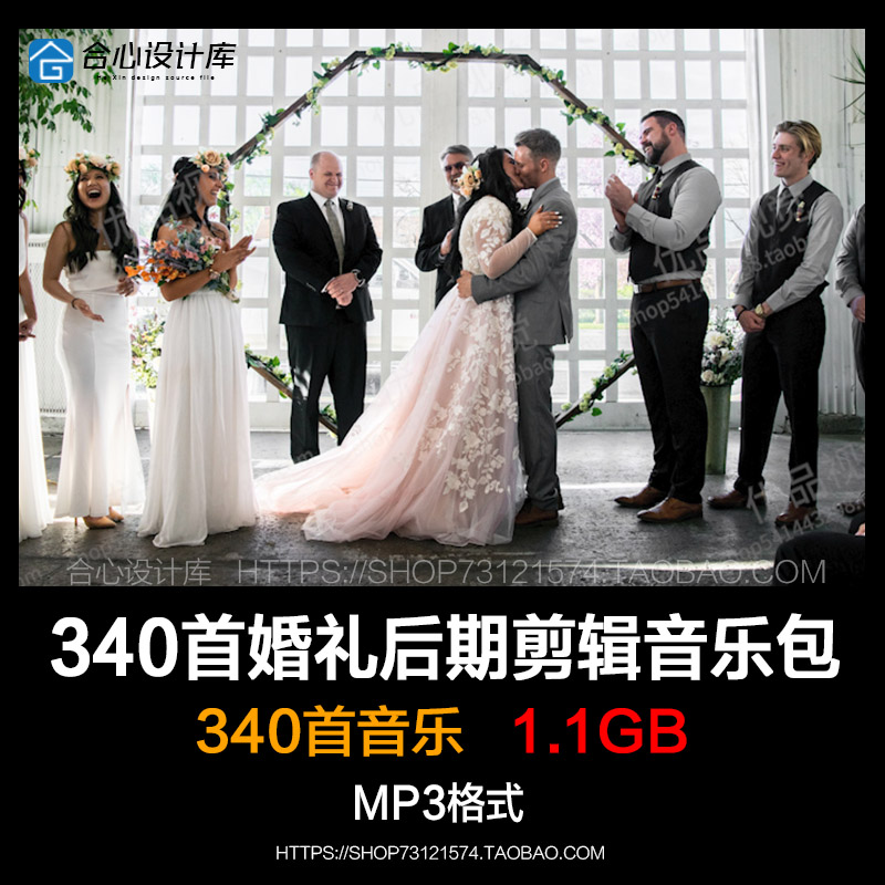 340首婚礼婚庆视频后期剪辑现场BGM歌曲背景音乐素材