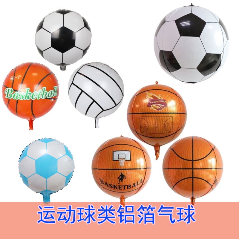 铝箔气球足球篮球排球 体育运动卡通铝膜 儿童生日派对装饰主题