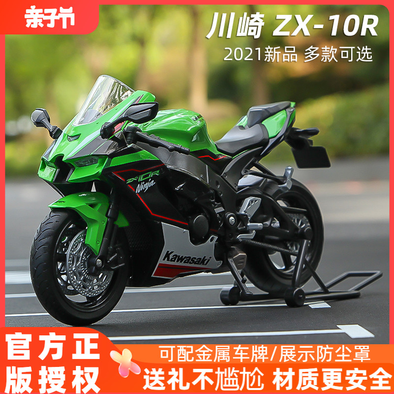 威利1:12川崎ZX10R大牛摩托车模型2021新款仿真机车玩具正版 车模