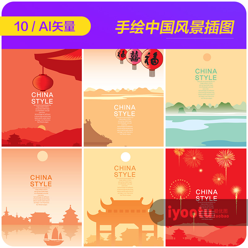 手绘中国元素山水风景建筑传统文化插图海报ai矢量设计素材992601