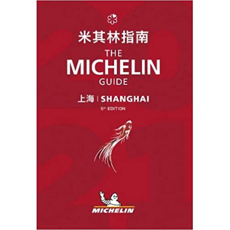 米其林指南上海2021年版 Shanghai - The MICHELIN guide 2021: The Guide MICHELIN [9782067250543]