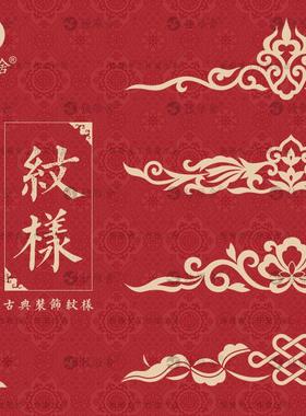 中式古典花卉花边图案中国风装饰纹样花草边框AI矢量设计素材PNG