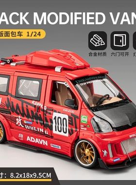 五菱面包车JDM改装版玩具男孩车模仿真合金汽车模型收藏摆件跑车