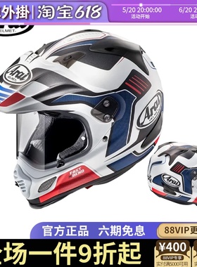 新款日本正品 ARAI TOUR CROSS 3 摩托车头盔高端拉力盔 越野盔