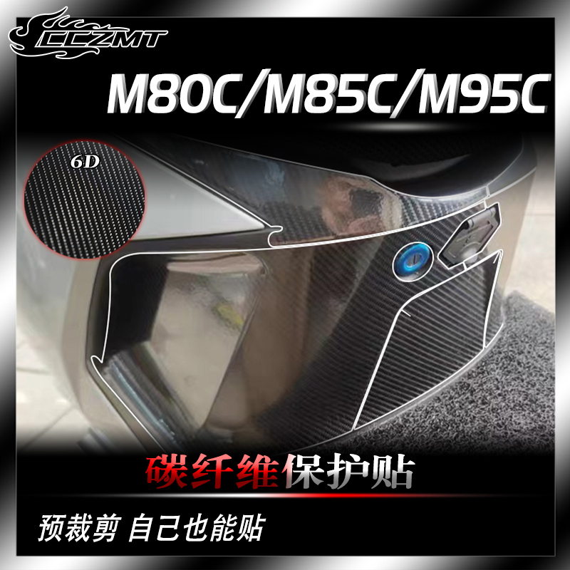适用九号电动车远航家M80C M85C M95C改装贴纸碳纤维保护贴膜配件