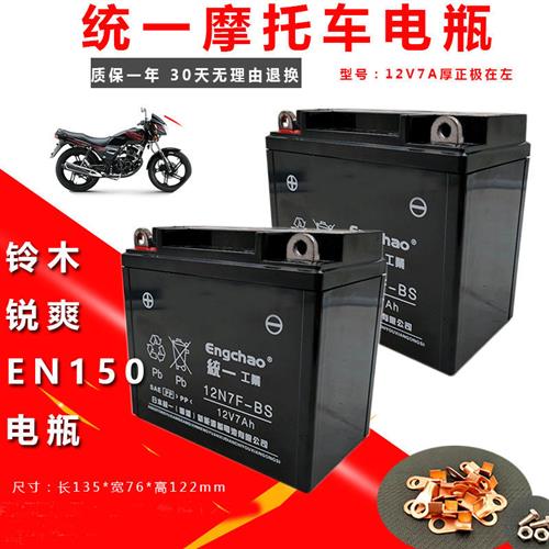 锐爽EN125-2/3f EN150通用男士摩托车统一蓄电池12V7A干电瓶.
