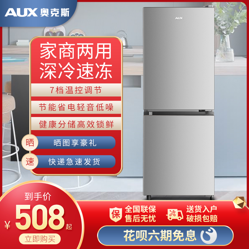 奥克斯128/170升大容量电冰箱家用小型对开双开门宿舍租房用节能