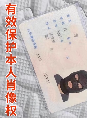 透明身份证防磁保护套头像恶搞绑匪头套搞笑证件保护套卡通卡套