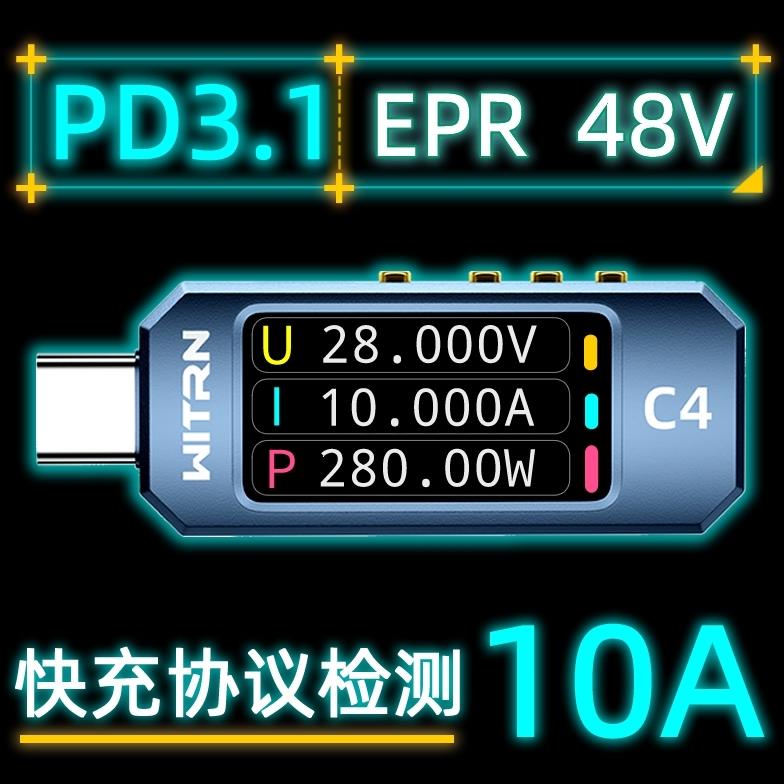 拍前议价：C4检测仪USB电压电流表测试仪PD3.1诱骗EPR老