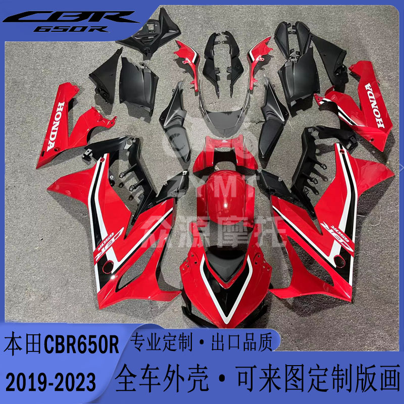 适用本田CBR650 2019-2023年全车外壳 车壳头罩前挡泥板车身护板