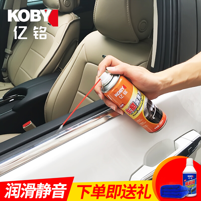 车窗润滑剂升降窗润滑剂清洗专用多功能汽车电动玻璃车窗防锈剂