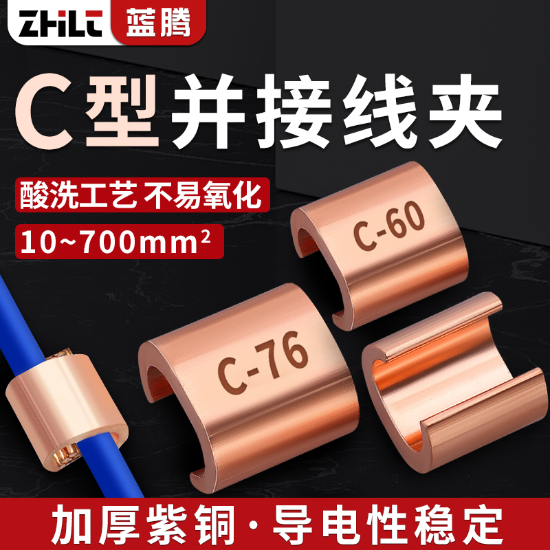 C型紫铜接线夹铜鼻子电缆快速接头器快铜接头并线夹电线接线端子