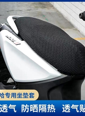 适用雅马哈巧格i125摩托车坐垫套隔热透气新福喜AS座套加厚防晒垫