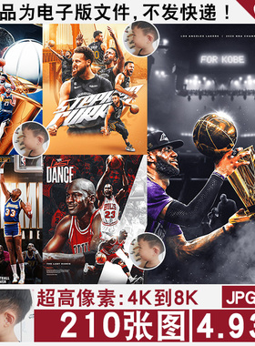 NBA球星海报合集乔丹科比库里明星超高清手机图片壁纸海报JPG素材