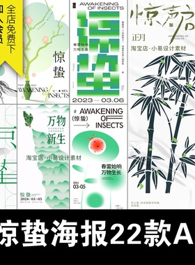 惊蛰节气春天二十四节气昆虫扁平设计感海报模板AI矢量设计素材