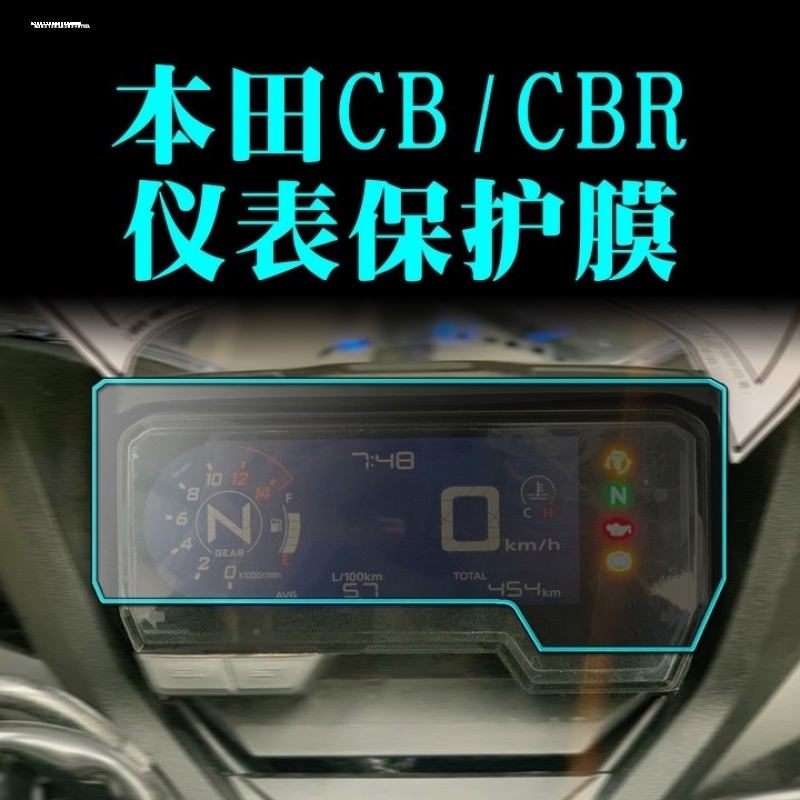 本田CBR650R仪表膜CB400X摩托车液晶贴膜CBR650F/CB500F表盘保护