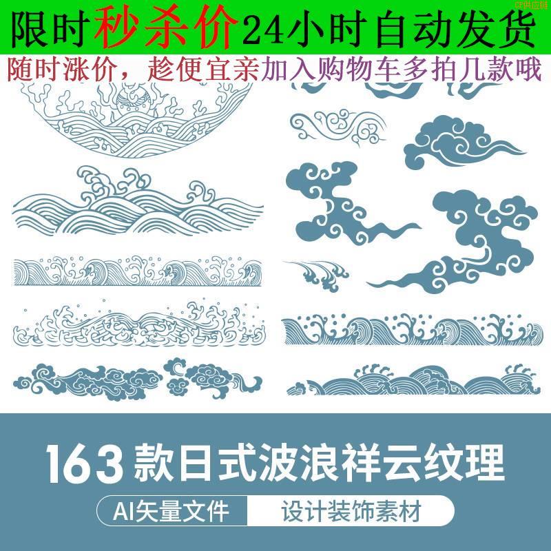 秒发日式古典手绘水波祥云纹样AI设计中式古风传统波纹波浪花图案