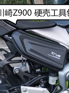 适用川崎Z900边包工具包摩托车储物盒硬壳三角包机车水杯包钥匙包