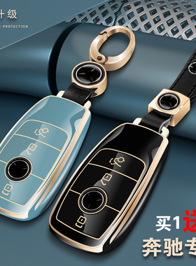 适用于奔驰钥匙包A级B级C级E级S级GLC/e300l/E260车钥匙套包壳扣