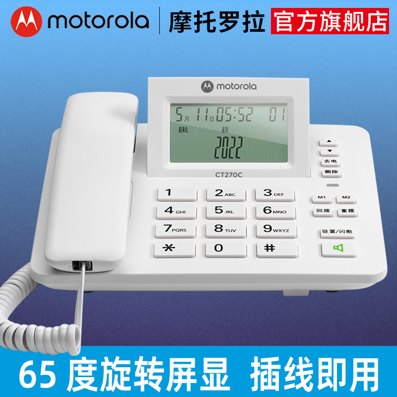 摩托罗拉电话座机CT270C家用办公有线固定电话机座机 插线即用