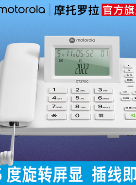 摩托罗拉电话座机CT270C家用办公有线固定电话机座机 插线即用
