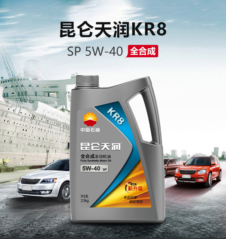 润滑油昆仑天润KR8 SP 5W-40汽油机油3.5kg 中国石油 昆仑好客