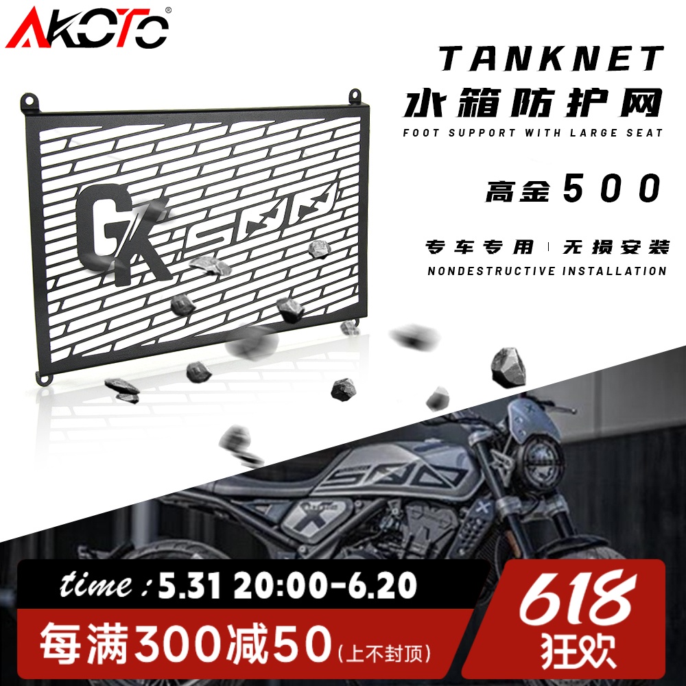 适用摩托车高金500 GK500 改装不锈钢水箱护网水箱网散热器保护罩