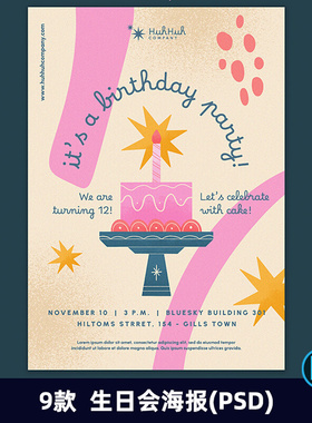 创意手绘生日会宴会蛋糕蜡烛平面海报请柬邀请函psd设计模板2341
