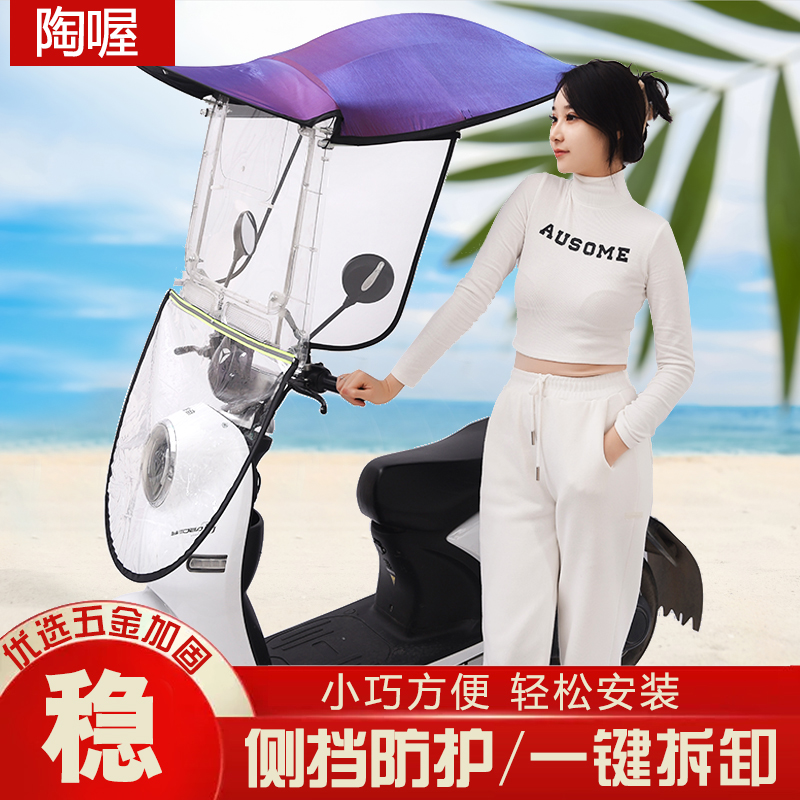 电动摩托车雨棚新款防晒防雨挡风罩踏板车遮阳伞通用可拆安全雨蓬