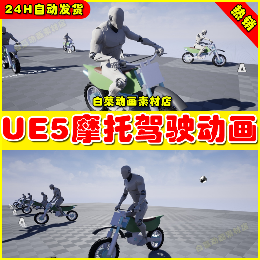 UE5 Motorbike Interact Animations Pack 摩托车驾驶动作动画5.2