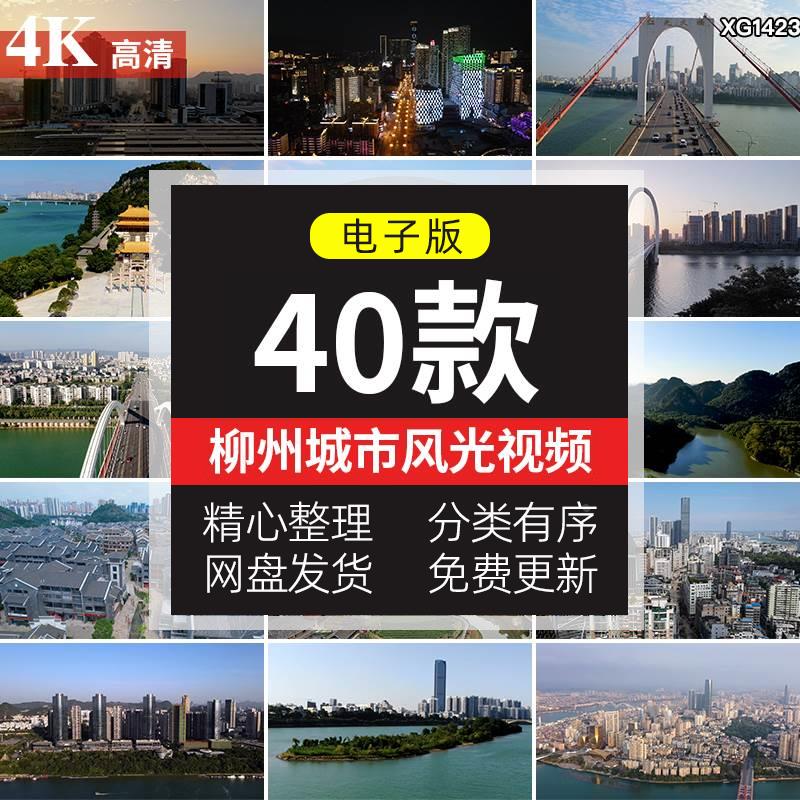 广西柳州城市风光CBD航拍旅游景点宣传片大桥夜景短视频素材