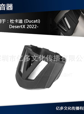 摩托车后消音器防护罩适用于杜卡迪 Desert X 2022 排气管消音器