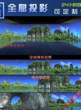 8K超宽桂林山水美丽风景名胜沉浸式宴会厅全息投影LED屏视频素材