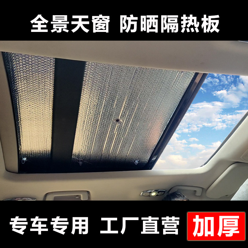 大众2021款进口新途锐全景天窗遮阳板防晒隔热帘汽车遮阳挡隔热板