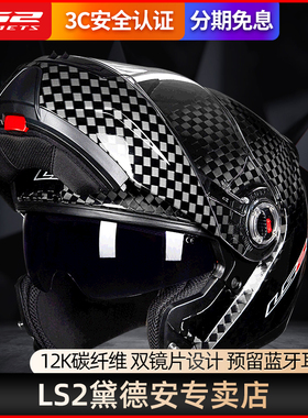 LS2碳纤维揭面盔摩托车头盔男双镜片防雾机车全盔跑盔卡丁车FF394