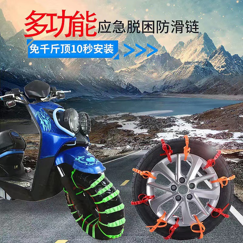 汽车电动三轮车踏板摩托车冬季防滑神器多功能轮胎雪地加厚防滑链