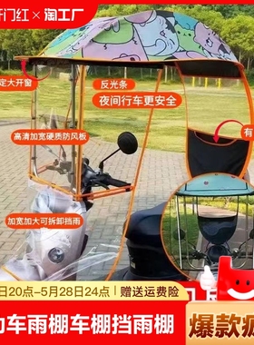 电动车雨棚蓬电瓶踏板摩托车遮阳伞雨伞可拆卸防晒防雨挡风罩遮雨