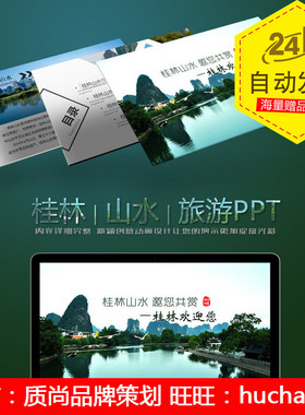 桂林山水甲天下桂林旅游风景名胜旅行PPT 介绍宣传PPT素材 模板