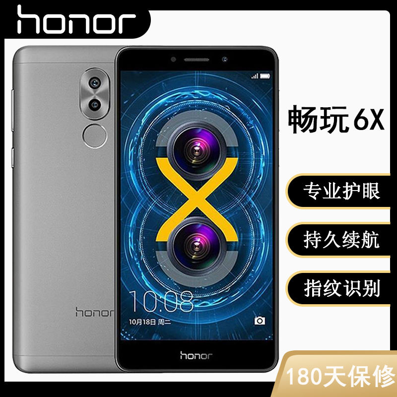 honor/荣耀 畅玩6X 全网通标配版7X智能手机百元低价学生老人备用