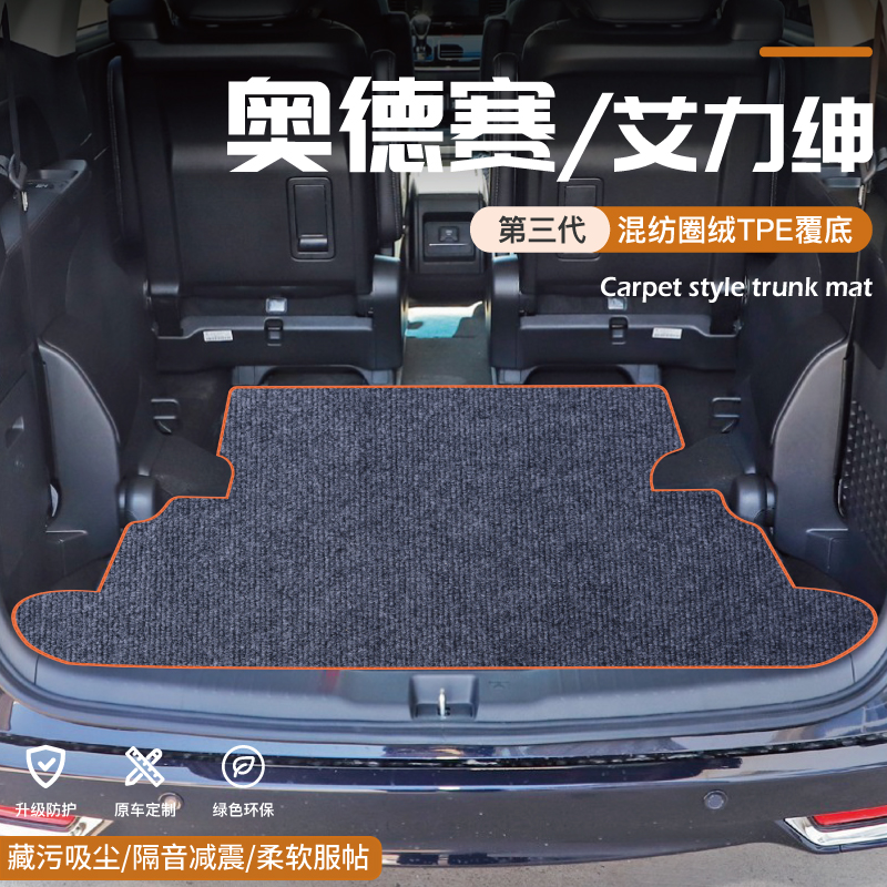 专用24款本田奥德赛艾力绅后备箱垫三排放倒垫改装配件混动尾箱垫