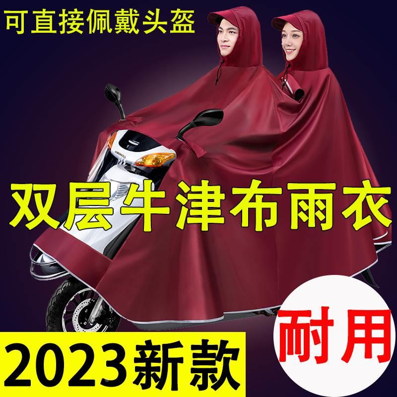 牛津布雨衣双人2人母子踏板电动摩托车加厚加大遮脚女款男遮雨披