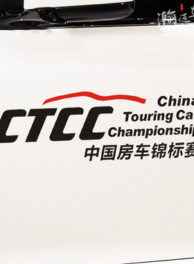 中国房车锦标赛CTCC标志车贴 个性改装防水反光拉力赛事汽车贴纸