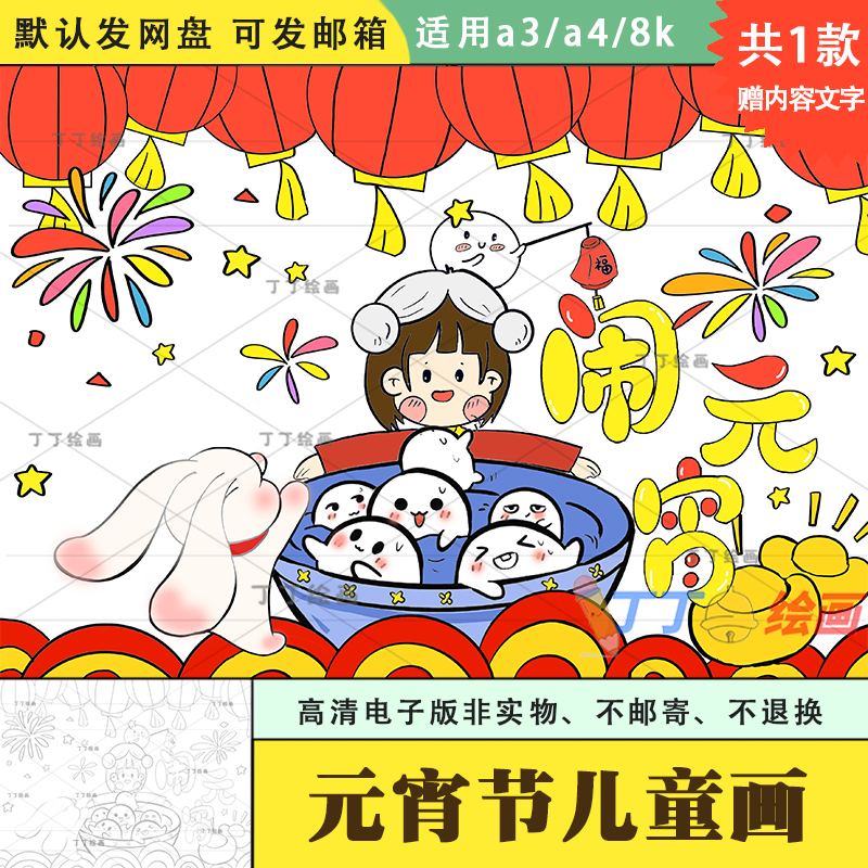 2023兔年元宵节绘画儿童画模板电子版8k正月十五闹元宵的画半成品
