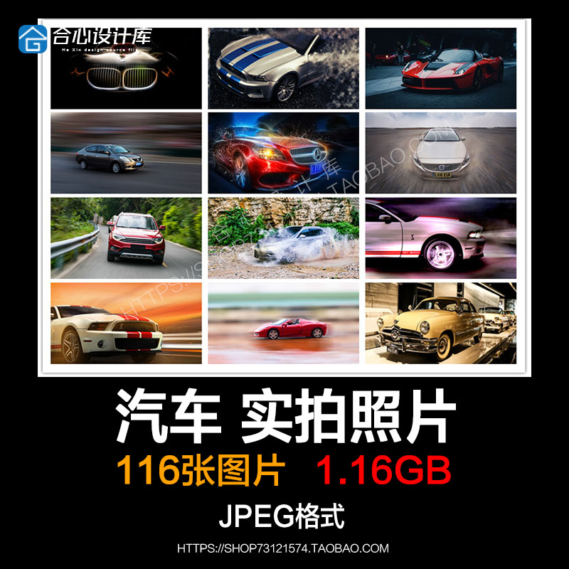 汽车跑车实拍 照片摄影JPG高清图片杂志画册海报设计素材