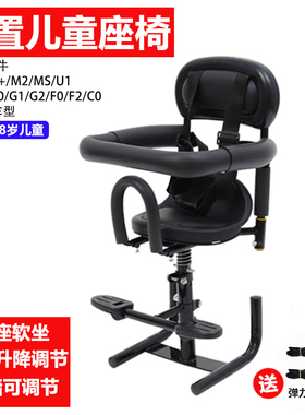 小牛N1/sM+/U1/US/U+电动车摩托车儿童座椅F0/G0前置安全坐椅配件