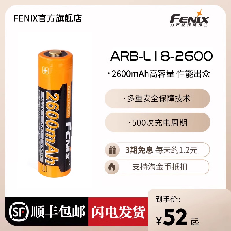 Fenix 菲尼克斯ARB-L18-2600强光手电筒充电锂电池18650电池
