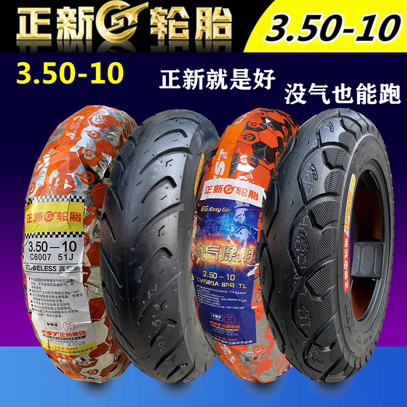 正新3.50-10真空胎125踏板摩托车轮胎防滑耐磨钢丝350-10雪地轮胎