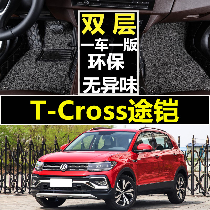 2019年新款大众T-Cross途铠汽车脚垫SUV全包围丝圈1.4T/1.5L专用